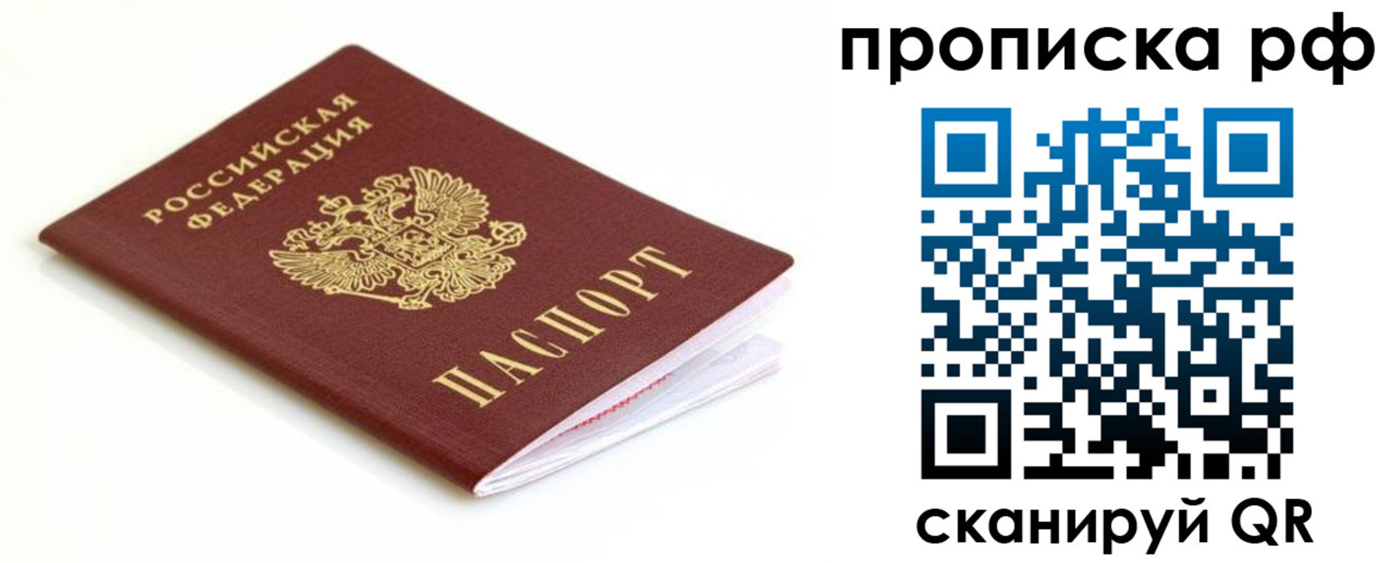 временная регистрация купить в Уварово