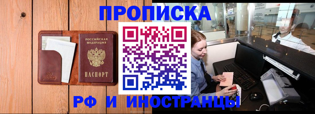 временная прописка в Уварово